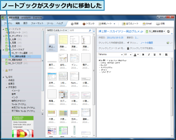 ノートブックがスタック内に移動した