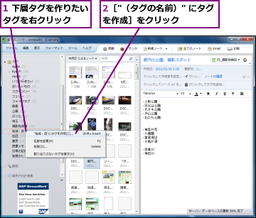 階層化したタグを活用してノートを整理するには Evernote できるネット