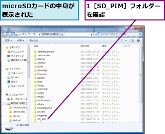1［SD_PIM］フォルダーを確認      ,microSDカードの中身が表示された  