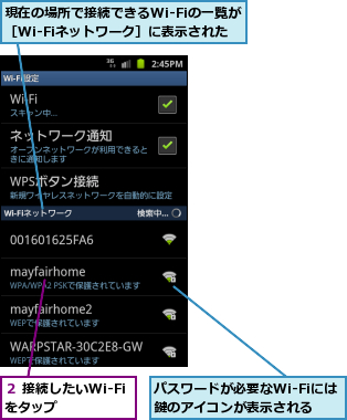 パスワードが必要なWi-Fiには鍵のアイコンが表示される,現在の場所で接続できるWi-Fiの一覧が［Wi-Fiネットワーク］に表示された,２ 接続したいWi-Fiをタップ  
