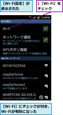 1［Wi-Fi］をチェック,［Wi-Fi設定］が表示された,［Wi-Fi］にチェックが付き、Wi-Fiが有効になった