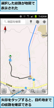 矢印をタップすると、目的地までの経路を確認できる      ,選択した経路が地図で表示された    