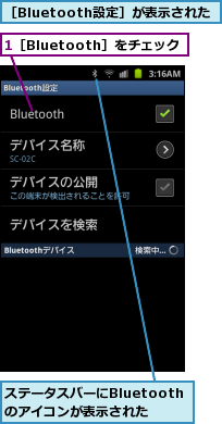 1［Bluetooth］をチェック,ステータスバーにBluetoothのアイコンが表示された,［Bluetooth設定］が表示された