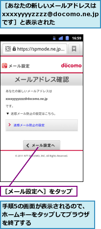 手順5の画面が表示されるので、ホームキーをタップしてブラウザを終了する,［あなたの新しいメールアドレスはxxxxyyyyzzzz@docomo.ne.jpです］と表示された,［メール設定へ］をタップ