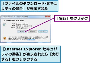 ［Internet Explorer-セキュリティの警告］が表示されたら［実行する］をクリックする,［ファイルのダウンロード-セキュリティの警告］が表示された　　,［実行］をクリック
