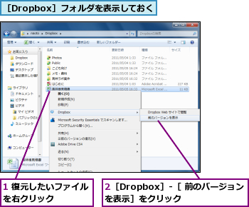 Dropboxで削除や上書き保存したファイルを復元するには Dropbox できるネット