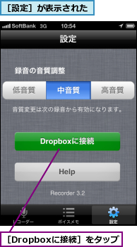 ［Dropboxに接続］をタップ,［設定］が表示された