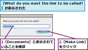 1［Documents］と表示されていることを確認,2［Make Link］をクリック ,［What do you want the link to be called?］が表示された          