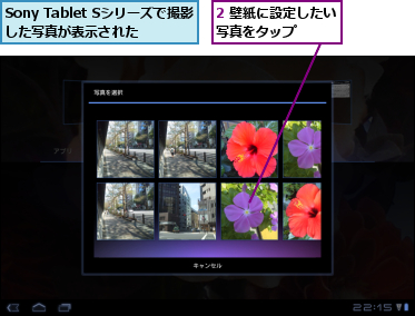 2 壁紙に設定したい写真をタップ    ,Sony Tablet Sシリーズで撮影した写真が表示された
