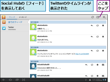 Social Hubの［フィード］を表示しておく　　,Twitterのタイムラインが表示された　　　,ここをタップ