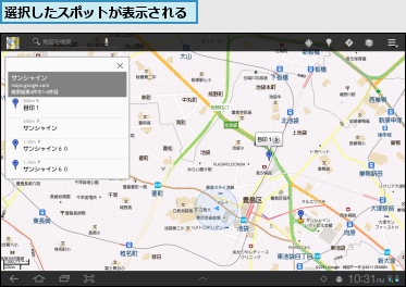 選択したスポットが表示される