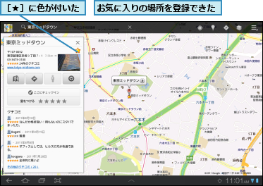お気に入りの場所を登録できた,［★］に色が付いた