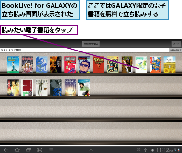 BookLive! for GALAXYの立ち読み画面が表示された,ここではGALAXY限定の電子  書籍を無料で立ち読みする    ,読みたい電子書籍をタップ