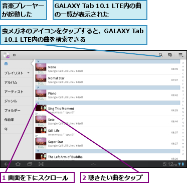 1 画面を下にスクロール,2 聴きたい曲をタップ,GALAXY Tab 10.1 LTE内の曲の一覧が表示された  ,虫メガネのアイコンをタップすると、GALAXY Tab 10.1 LTE内の曲を検索できる,音楽プレーヤーが起動した  