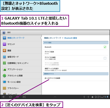 1 GALAXY Tab 10.1 LTEと接続したい Bluetooth機器のスイッチを入れる,2［近くのデバイスを検索］をタップ,［無線とネットワーク>Bluetooth設定］が表示された