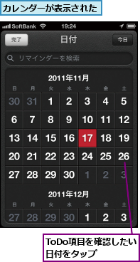 ToDo項目を確認したい日付をタップ  ,カレンダーが表示された