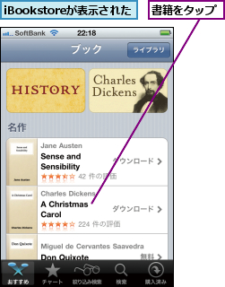iBookstoreが表示された,書籍をタップ