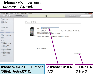 Iphoneとパソコンを Itunes で同期しよう Iphone できるネット