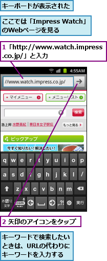 1「http://www.watch.impress.co.jp/」と入力,2 矢印のアイコンをタップ,ここでは「Impress Watch」のWebページを見る,キーボードが表示された,キーワードで検索したいときは、URLの代わりにキーワードを入力する