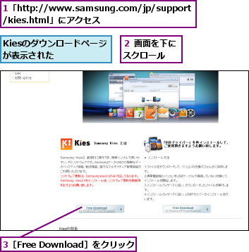 1「http://www.samsung.com/jp/support/kies.html」にアクセス,3［Free Download］をクリック,Kiesのダウンロードページが表示された　　　　,２ 画面を下にスクロール　　