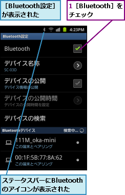 1［Bluetooth］をチェック,ステータスバーにBluetoothのアイコンが表示された,［Bluetooth設定］ が表示された