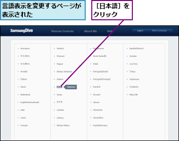 言語表示を変更するページが表示された       ,［日本語］をクリック 