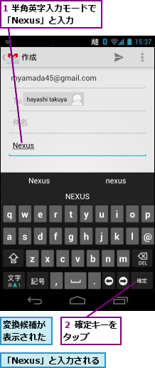 1 半角英字入力モードで「Nexus」と入力　　,「Nexus」と入力される,変換候補が表示された,２ 確定キーをタップ　　　