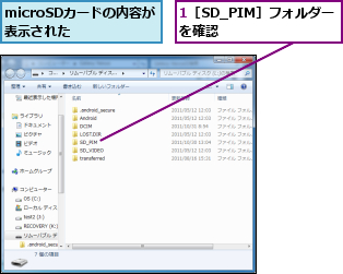 1［SD_PIM］フォルダーを確認      ,microSDカードの内容が表示された  