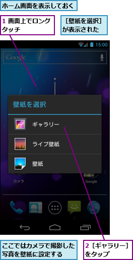 Galaxy Nexusの壁紙を変更するには Galaxy できるネット