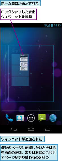 ほかのページに配置したいときは指を画面の左端、または右端に合わせてページが切り替わるのを待つ,ウィジェットが追加された,ホーム画面が表示された,ロングタッチしたままウィジェットを移動