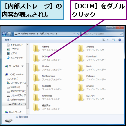 ［DCIM］をダブルクリック　　　,［内部ストレージ］の内容が表示された　　