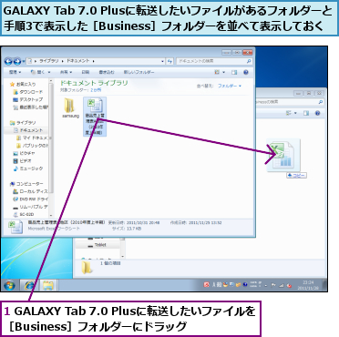1 GALAXY Tab 7.0 Plusに転送したいファイルを［Business］フォルダーにドラッグ,GALAXY Tab 7.0 Plusに転送したいファイルがあるフォルダーと手順3で表示した［Business］フォルダーを並べて表示しておく