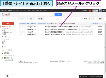 Gmilで受信トレイのメールを読むには Gmail できるネット