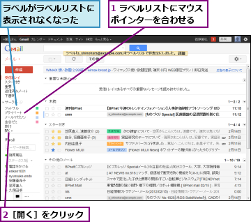 ラベルの一覧を見やすくするには Gmail できるネット