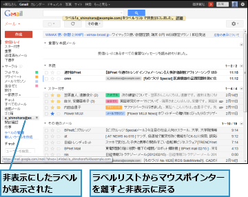 ラベルの一覧を見やすくするには Gmail できるネット