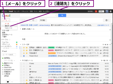 連絡先を整理するには Gmail できるネット