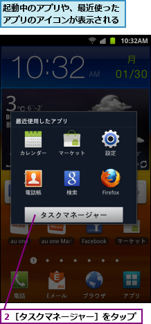 起動中のアプリや、最近使ったアプリのアイコンが表示される,２［タスクマネージャー］をタップ