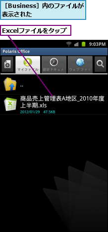 Excelファイルをタップ,［Business］内のファイルが表示された　　　