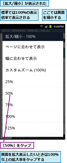 ここでは画面を縮小する,標準では100％の表示倍率で表示される,画面を拡大表示したいときは100％以上の拡大率をタップする　　　　,［50％］をタップ,［拡大/縮小］が表示された