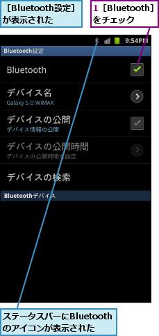 1［Bluetooth］　をチェック,ステータスバーにBluetoothのアイコンが表示された,［Bluetooth設定］　が表示された