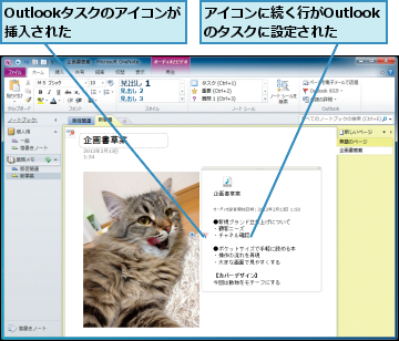 Outlookタスクのアイコンが挿入された　　　　,アイコンに続く行がOutlookのタスクに設定された
