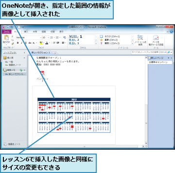OneNoteが開き、指定した範囲の情報が画像として挿入された　　　　　,レッスン6で挿入した画像と同様にサイズの変更もできる　　　　　　　　　　
