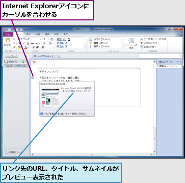 Internet Explorerアイコンにカーソルを合わせる,リンク先のURL、タイトル、サムネイルがプレビュー表示された　　　　　　　