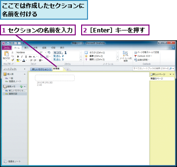 新しいセクションを作成するには Onenote できるネット