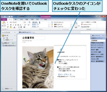 OneNoteを開いてOutlookタスクを確認する,Outlookタスクのアイコンがチェックに変わった