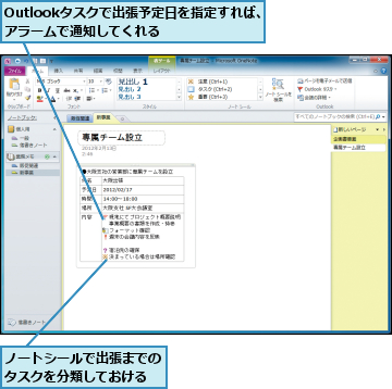 Outlookタスクで出張予定日を指定すれば、アラームで通知してくれる       ,ノートシールで出張までのタスクを分類しておける
