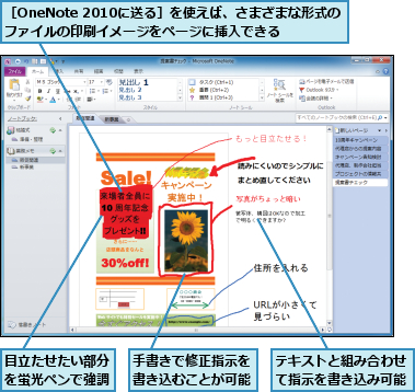 手書きで書類に指示を書き込むには Onenote できるネット