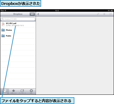 Dropboxが表示された,ファイルをタップすると内容が表示される