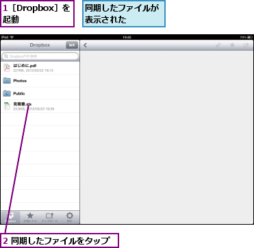 1［Dropbox］を起動  ,2 同期したファイルをタップ,同期したファイルが表示された    