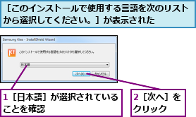 1［日本語］が選択されていることを確認        ,2［次へ］をクリック  ,［このインストールで使用する言語を次のリストから選択してください。］が表示された    